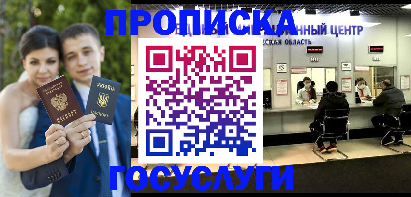 прописка штамп в Ачинске