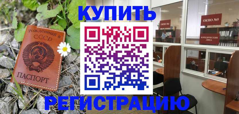 прописка ребенка в Ачинске