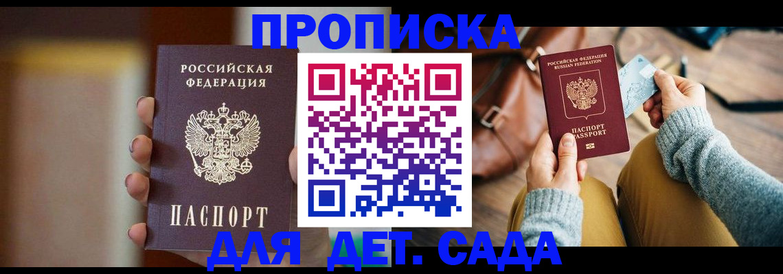 прописка для школы в Ачинске
