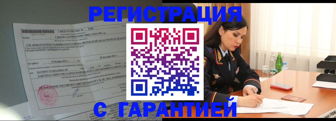 временная регистрация адрес в Ачинске
