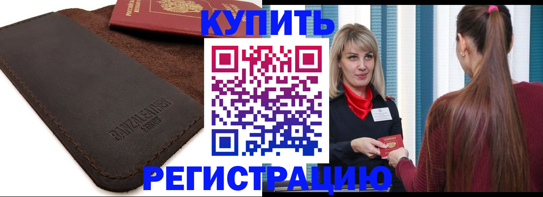 временная регистрация поиск в Ачинске