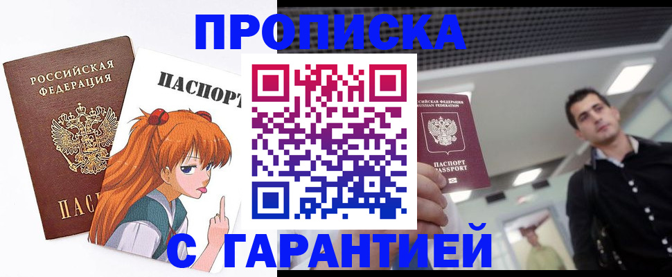 временная регистрация надежно в Ачинске
