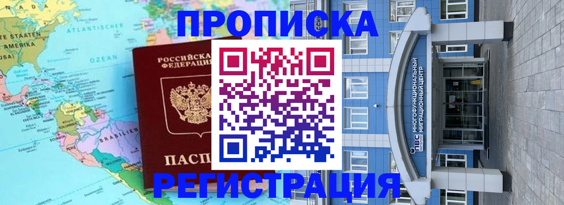 прописка законно в Ачинске