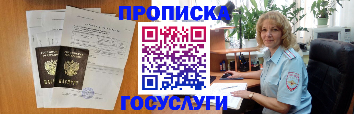 временная регистрация 2025 в Ачинске